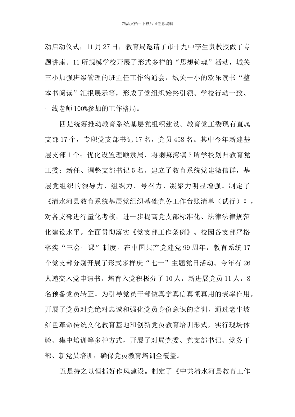 2024年度教育局工作总结_第3页