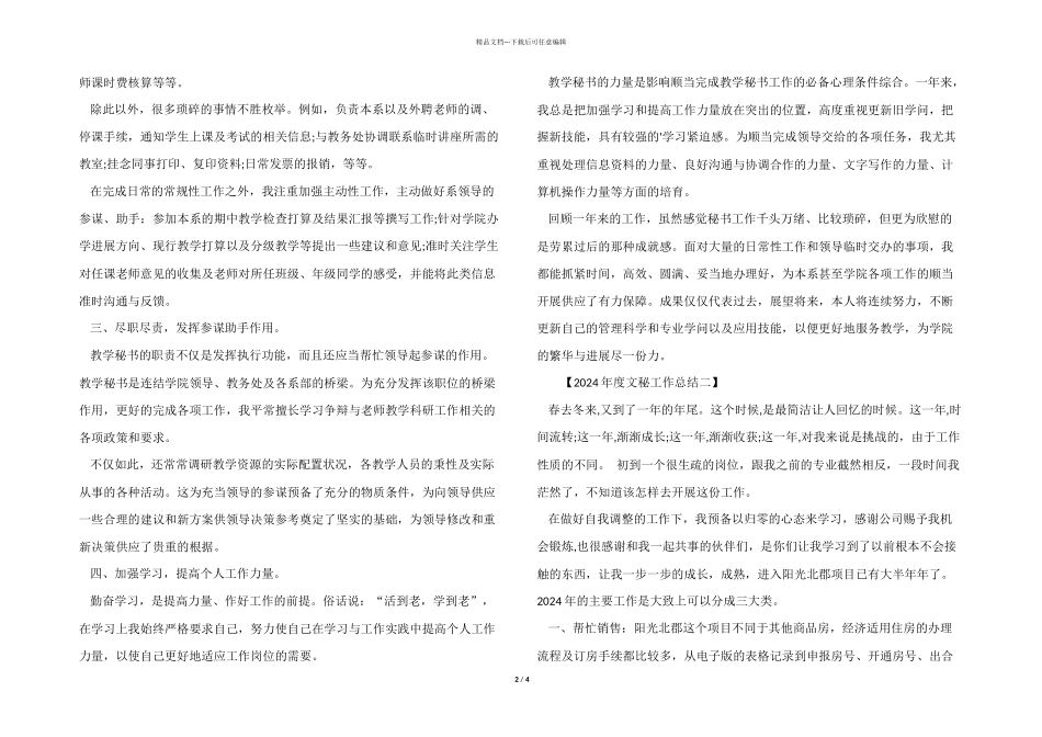 2024年度文秘工作总结_第2页