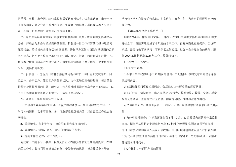 2024年度文秘工作总结_第3页