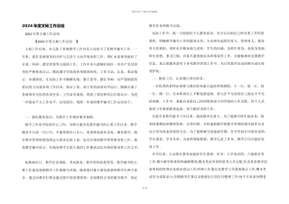 2024年度文秘工作总结