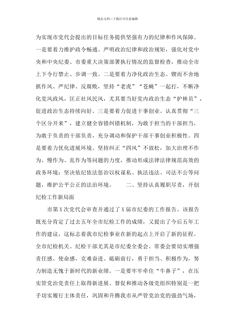 2024年度新任纪委书记任职个人发言讲话_第2页