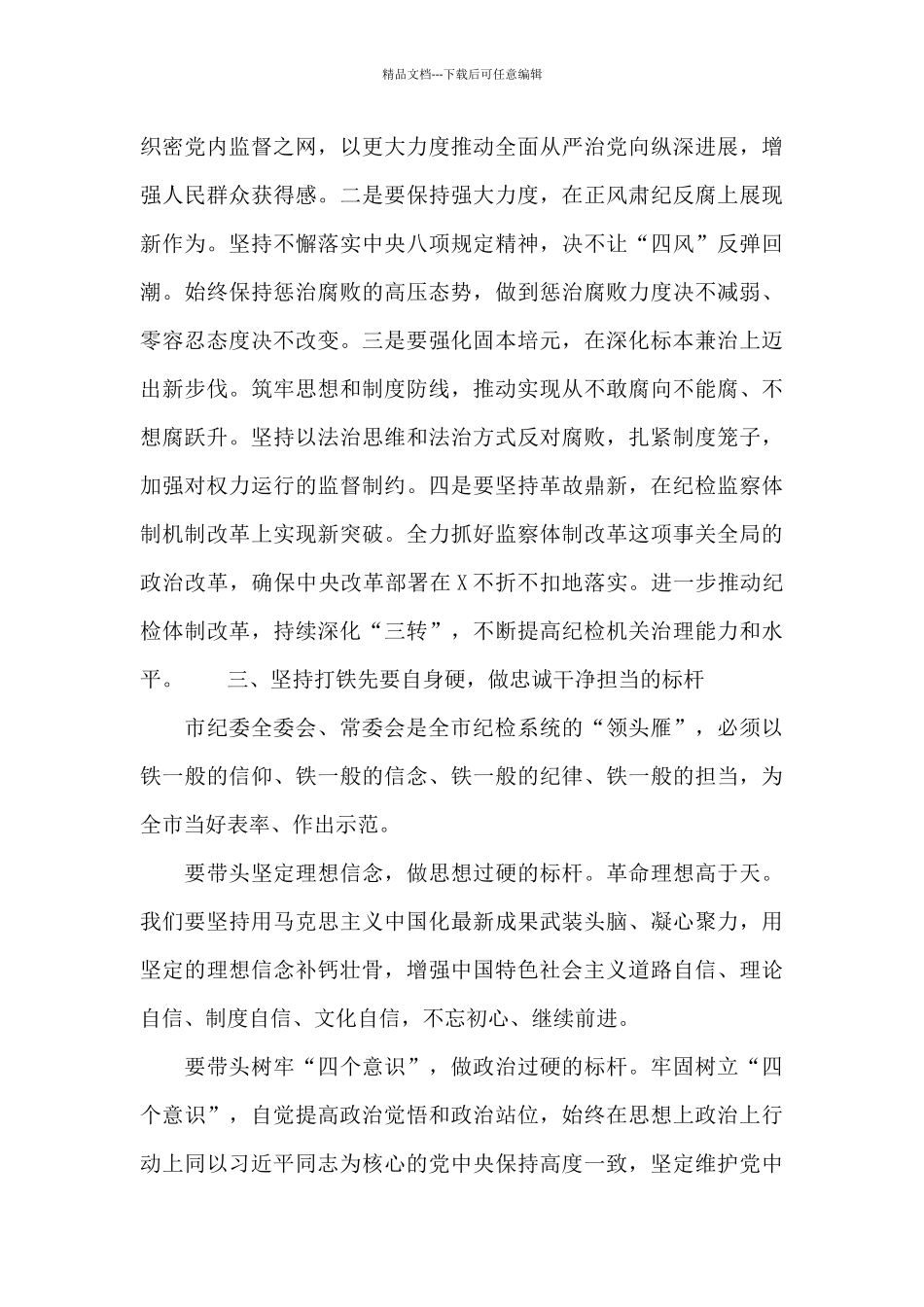 2024年度新任纪委书记任职个人发言讲话_第3页