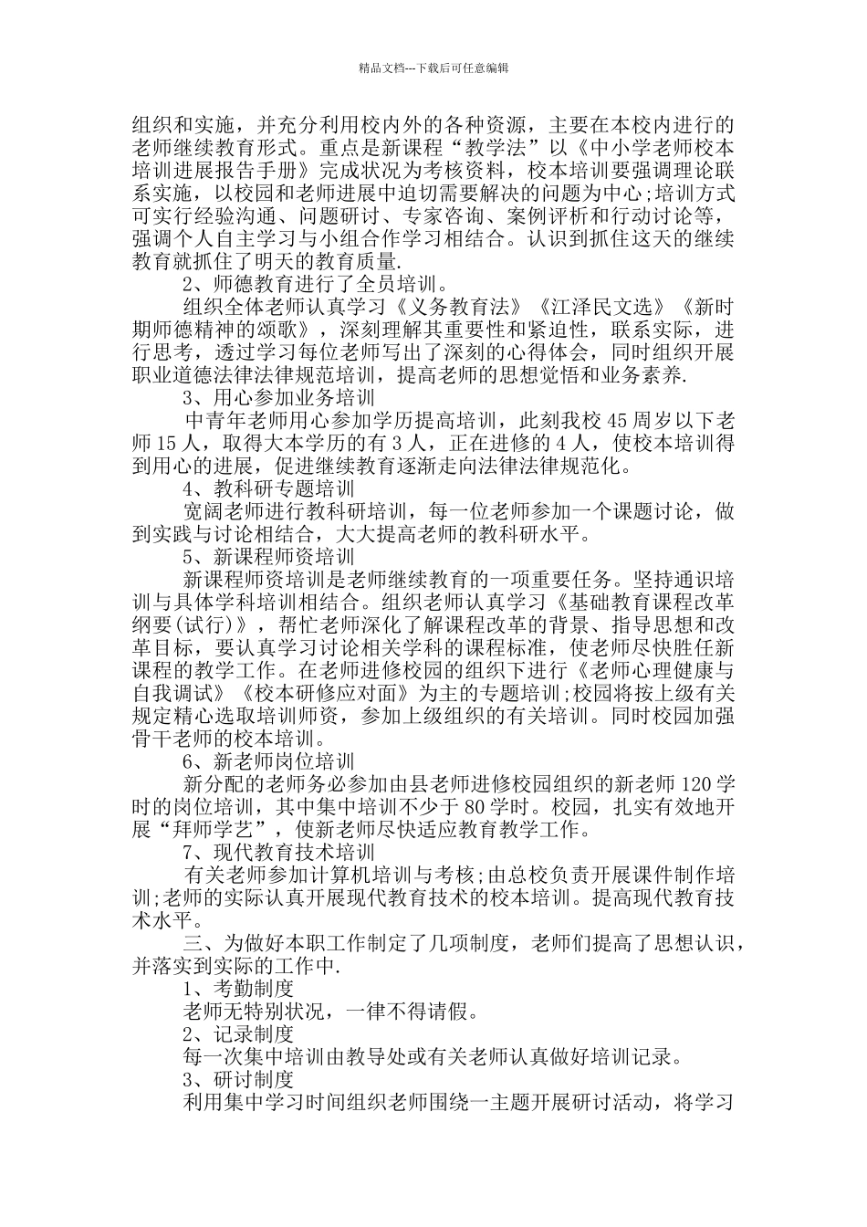 2024年度教师继续教育自我总结_第2页