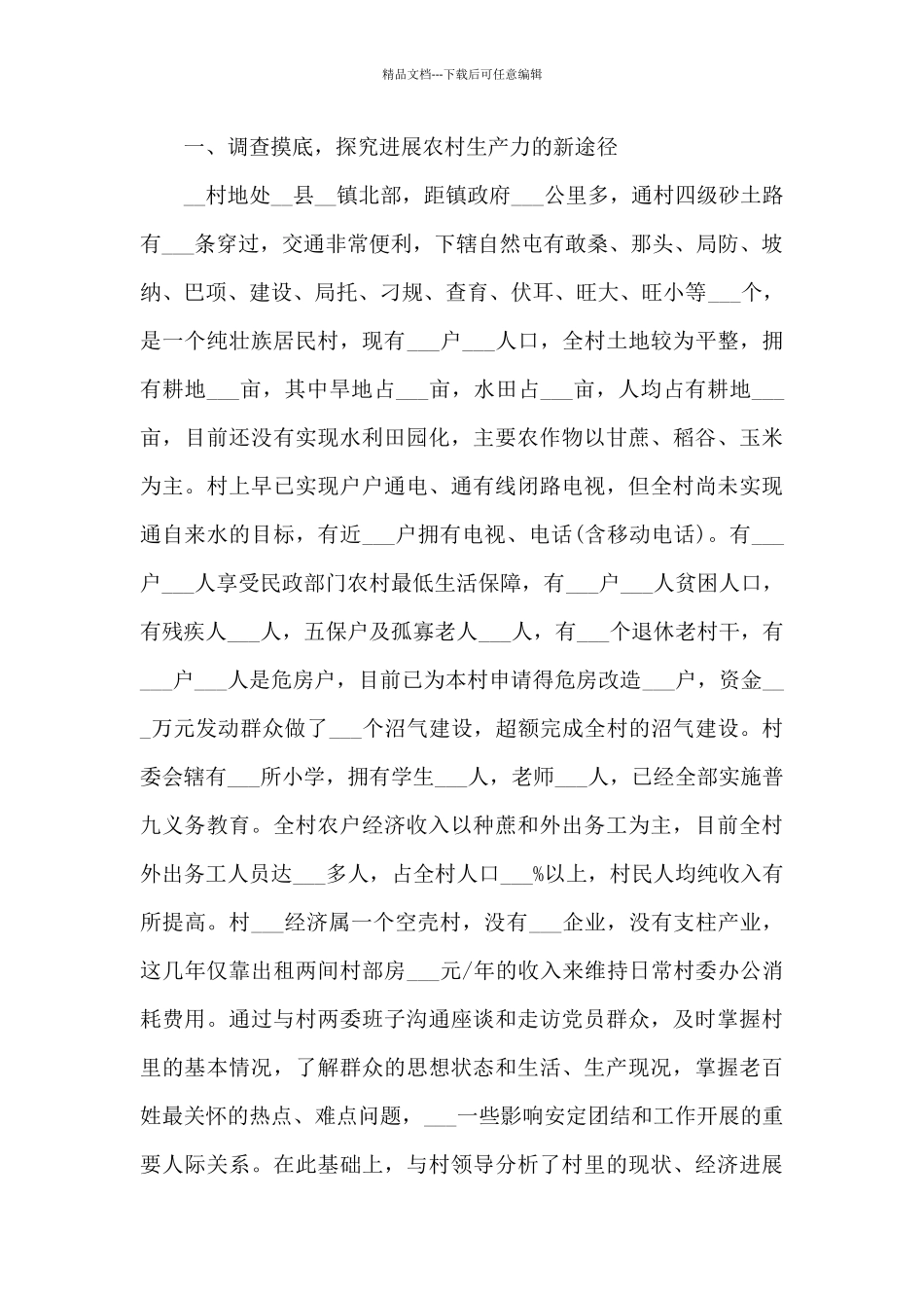 2024年度新农村指导员工作总结_第2页