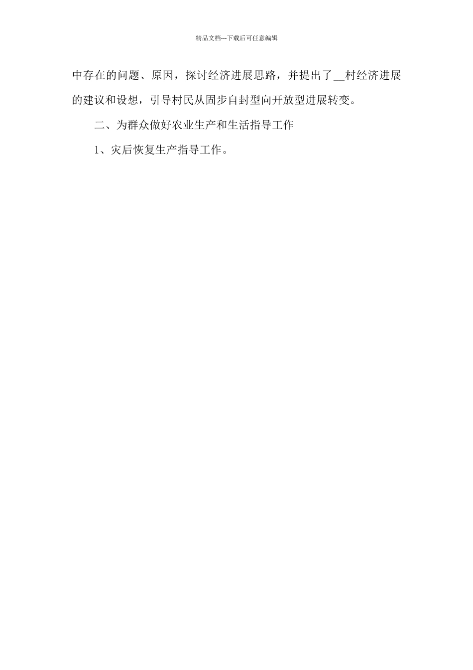 2024年度新农村指导员工作总结_第3页