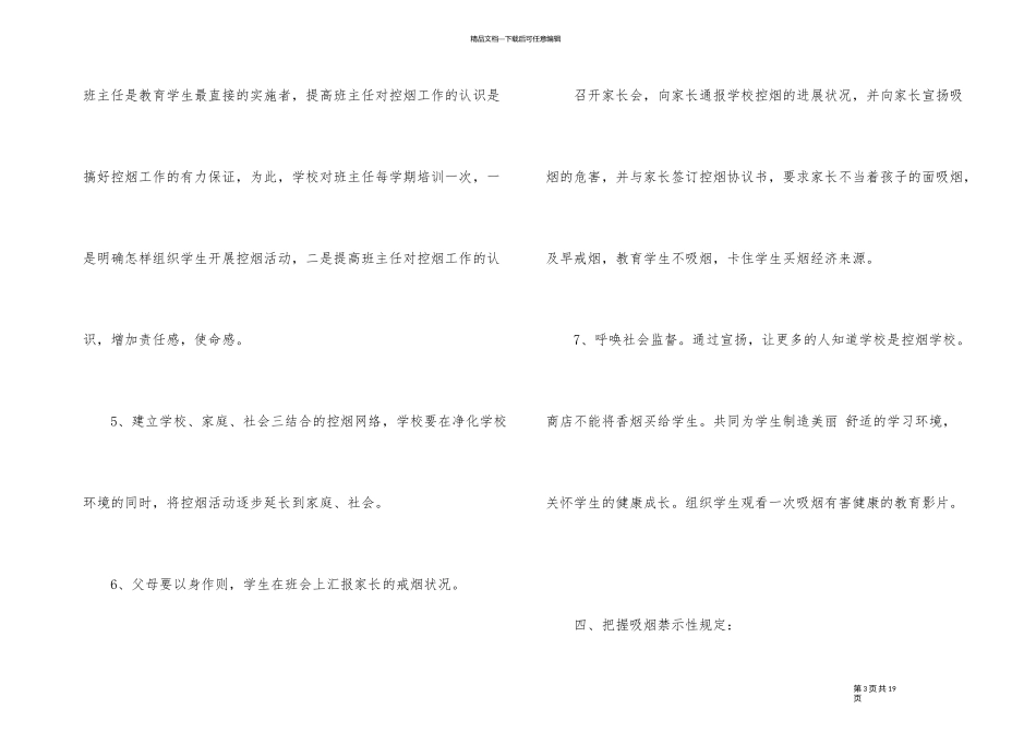 2024年度无烟学校工作计划_第3页