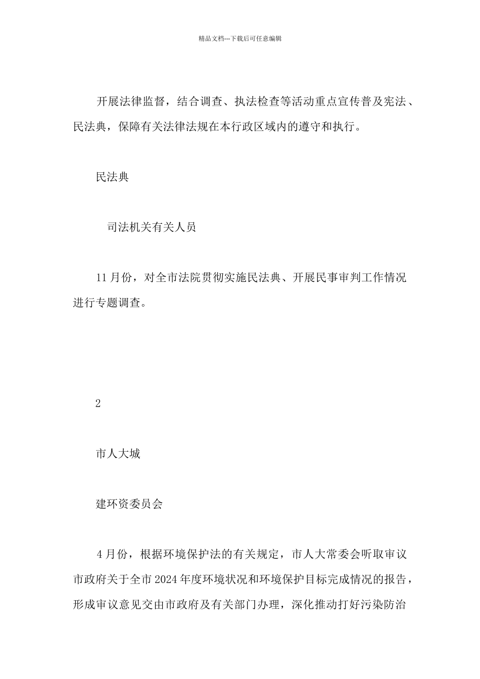 2024年度普法计划和责任清单_第2页