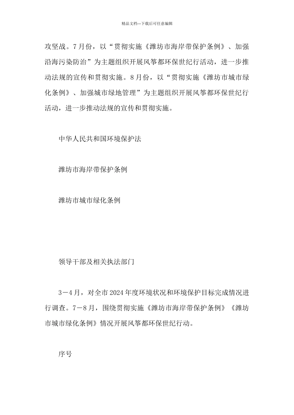 2024年度普法计划和责任清单_第3页