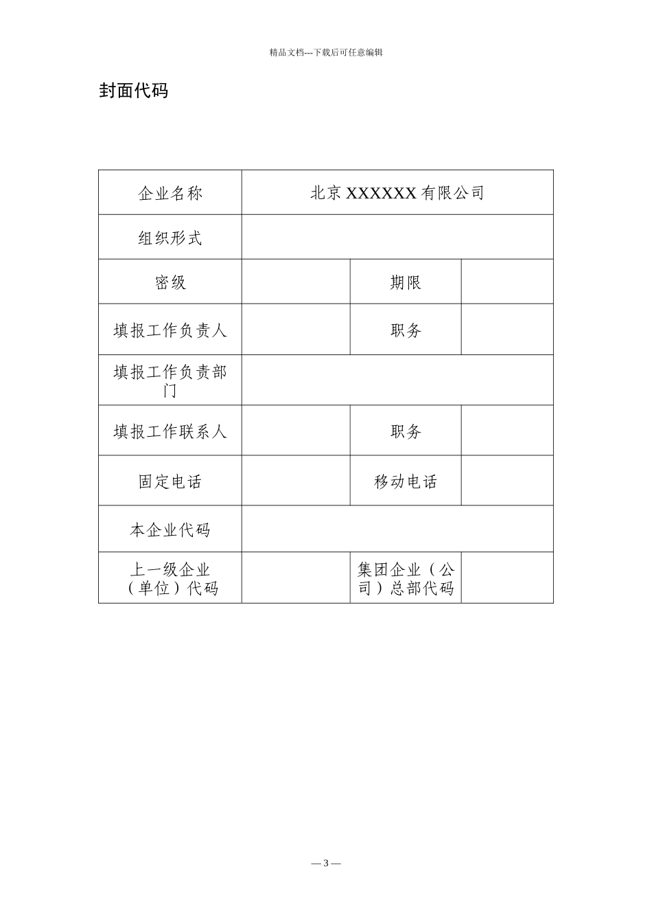 2024年度最新《企业年度工作报告》模板_第3页