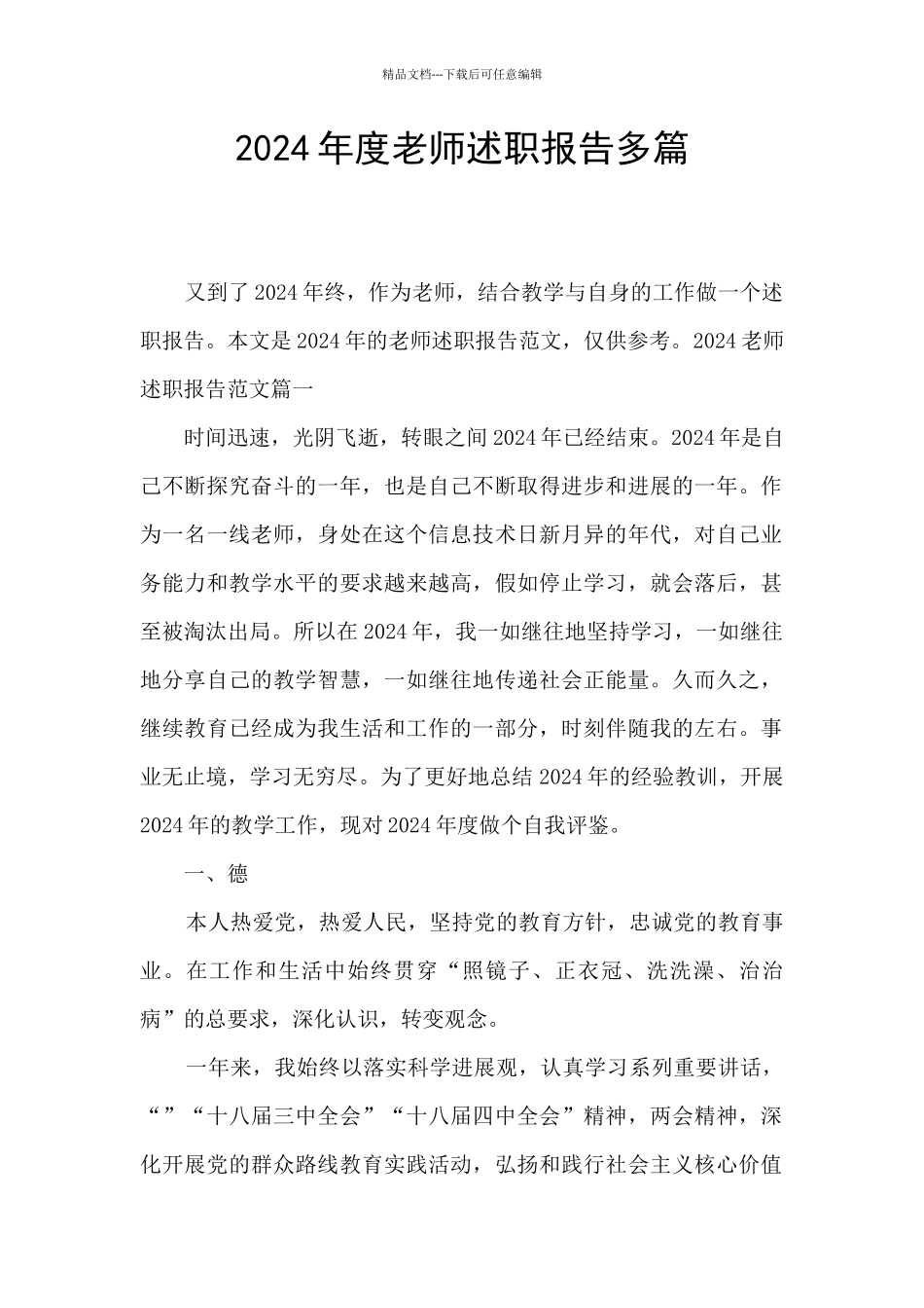 2024年度教师述职报告多篇_第1页