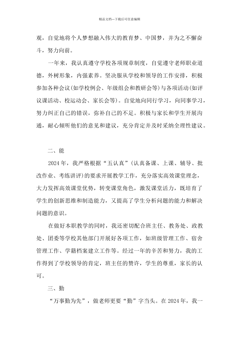 2024年度教师述职报告多篇_第2页