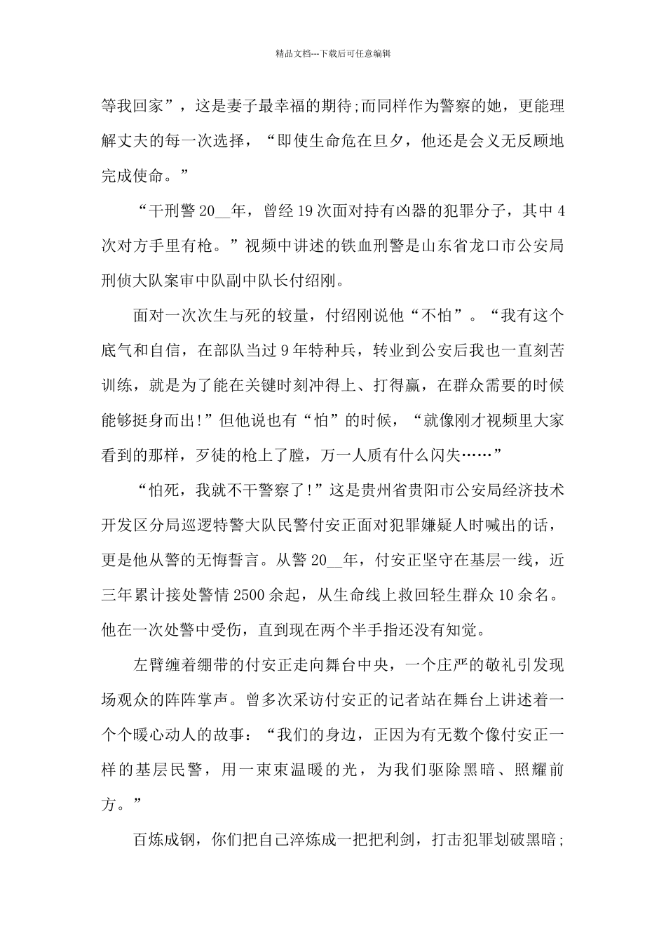 2024年度最美基层公安民警先进事迹观后感学习心得_第2页