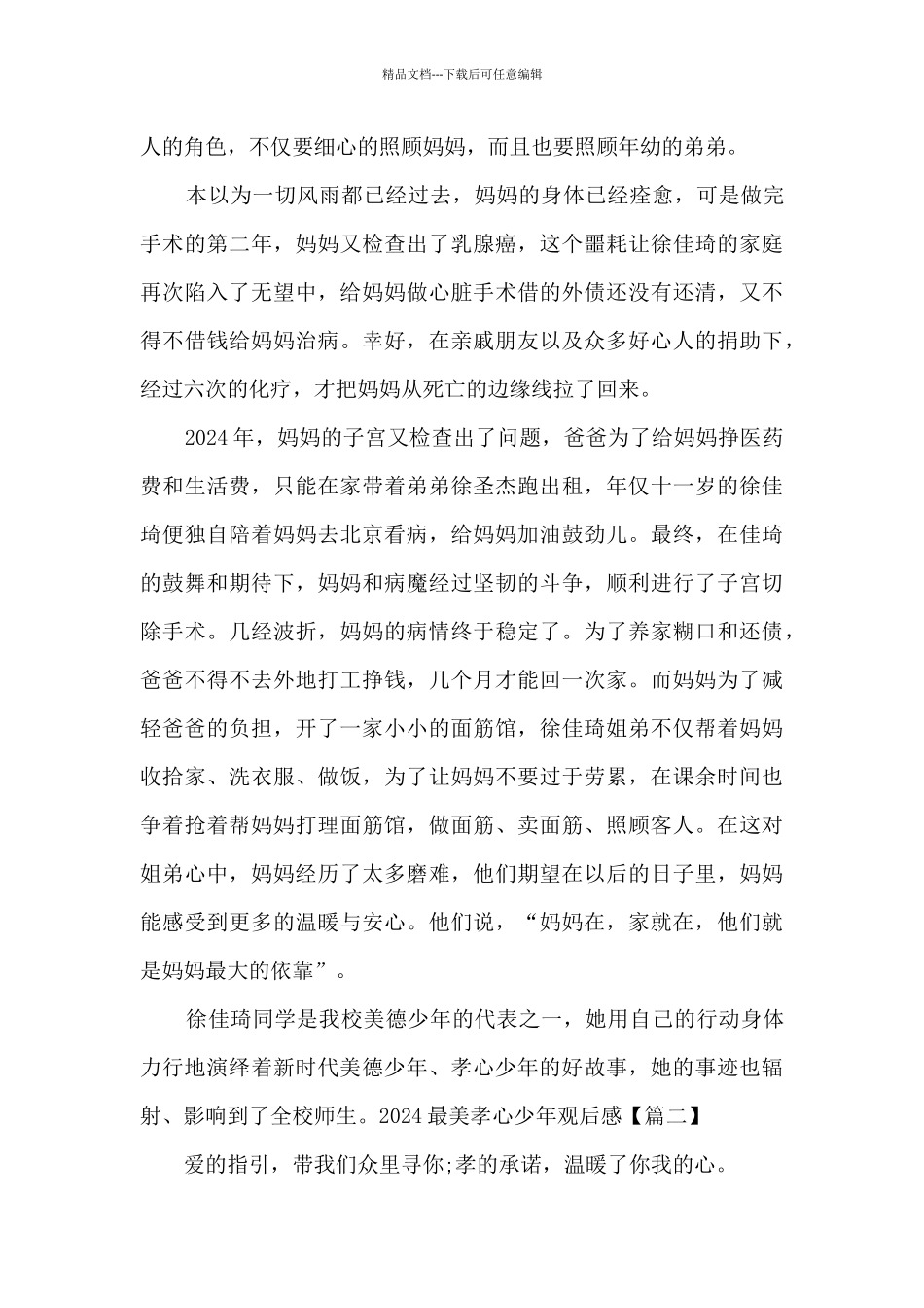 2024年度最美孝心少年个人观后感新版_第2页