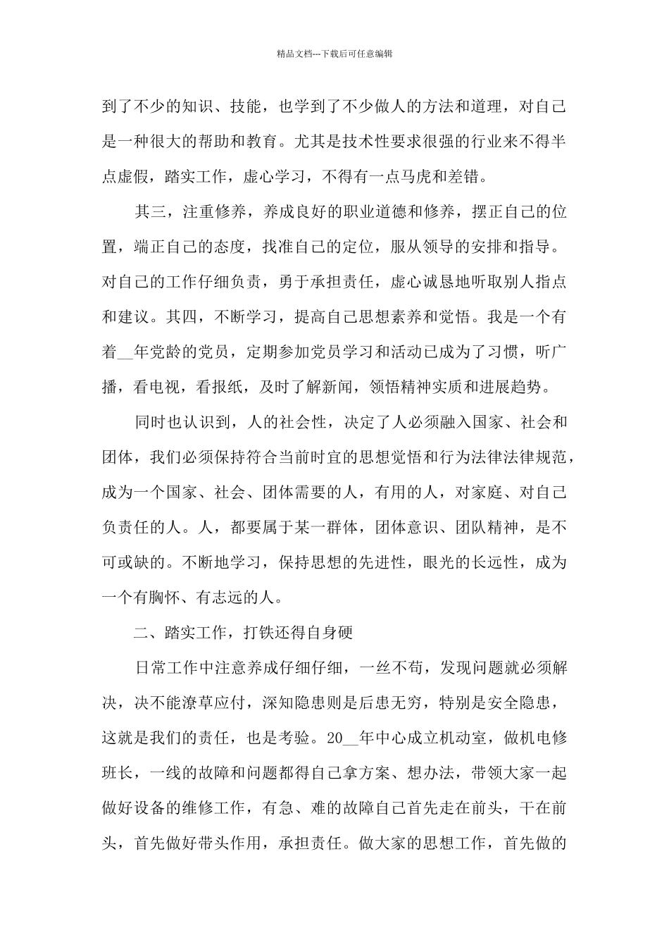 2024年度机修工作人员工作总结模板5篇_第2页