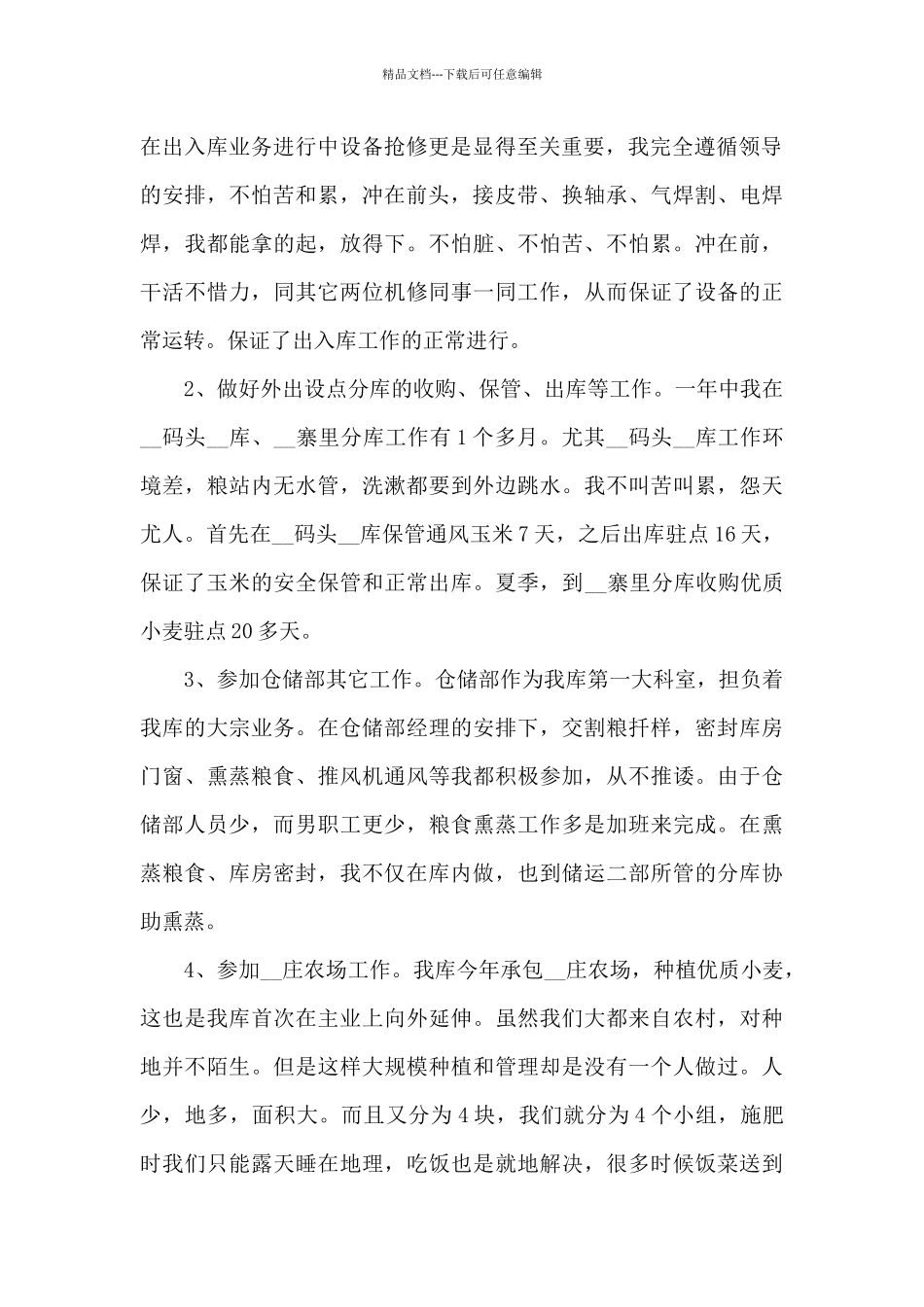 2024年度机修员个人工作总结报告5篇_第2页