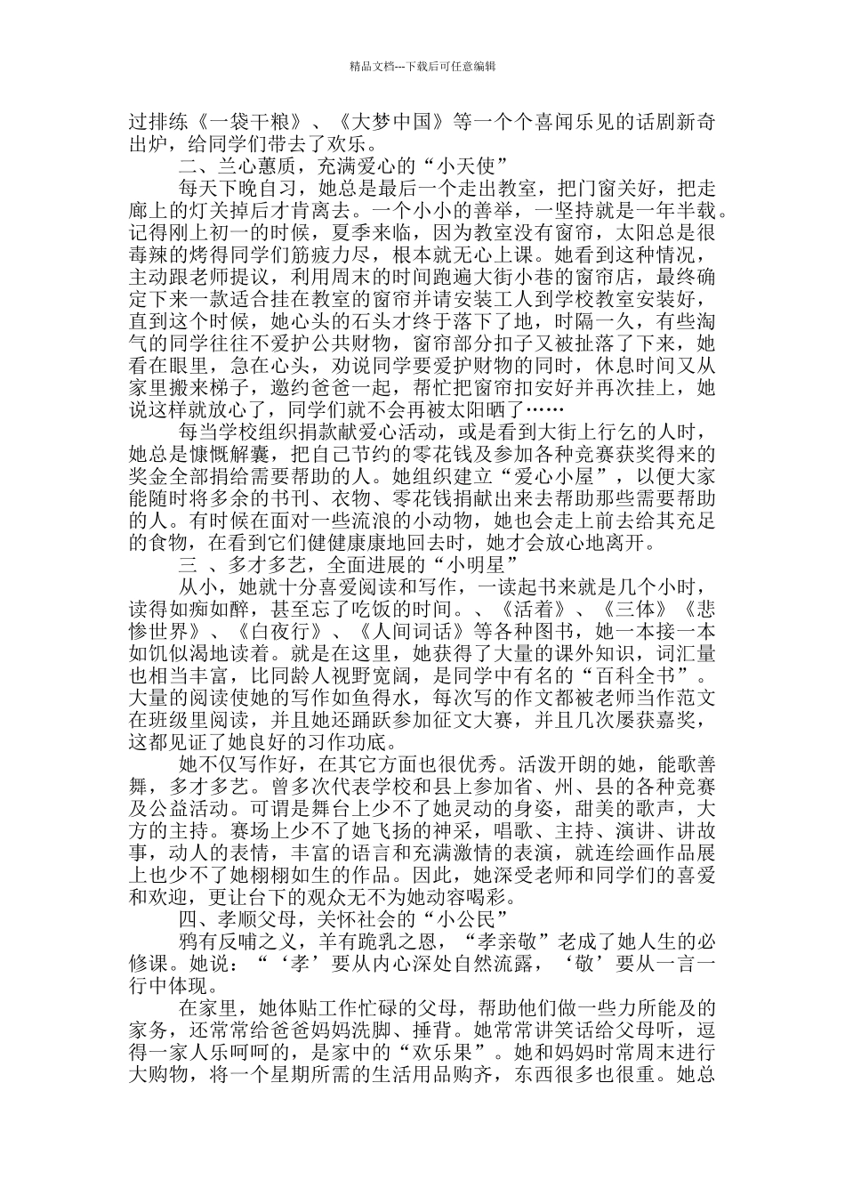 2024年度新时代好少年先进事迹五篇_第2页