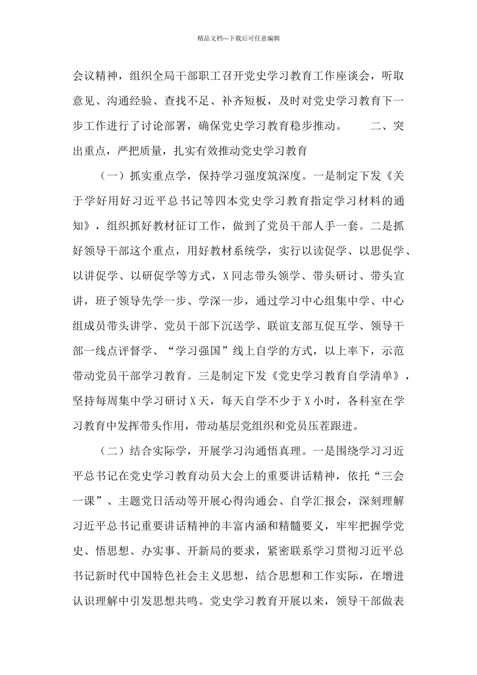 2024年度机关单位全面开展党史学习教育活动阶段性工作总结_第3页