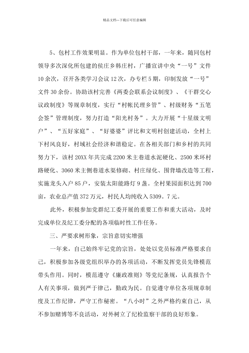 2024年度机关单位个人总结6篇_第3页