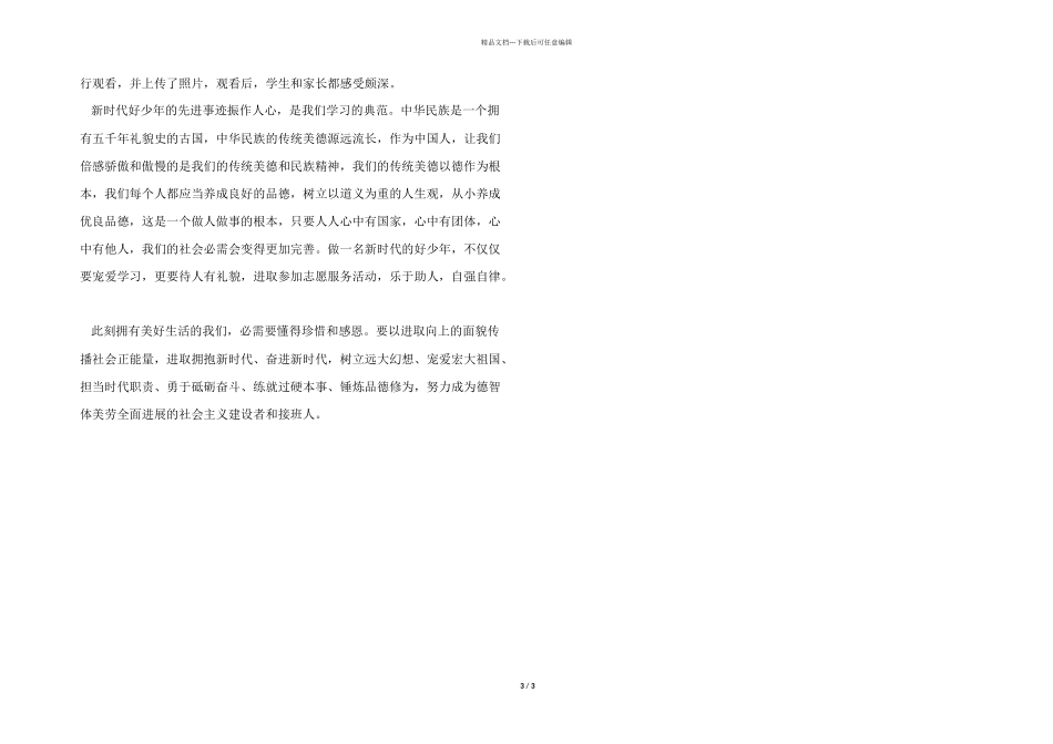 2024年度新时代好少年先进事迹发布会直播观后感心得五篇_第3页