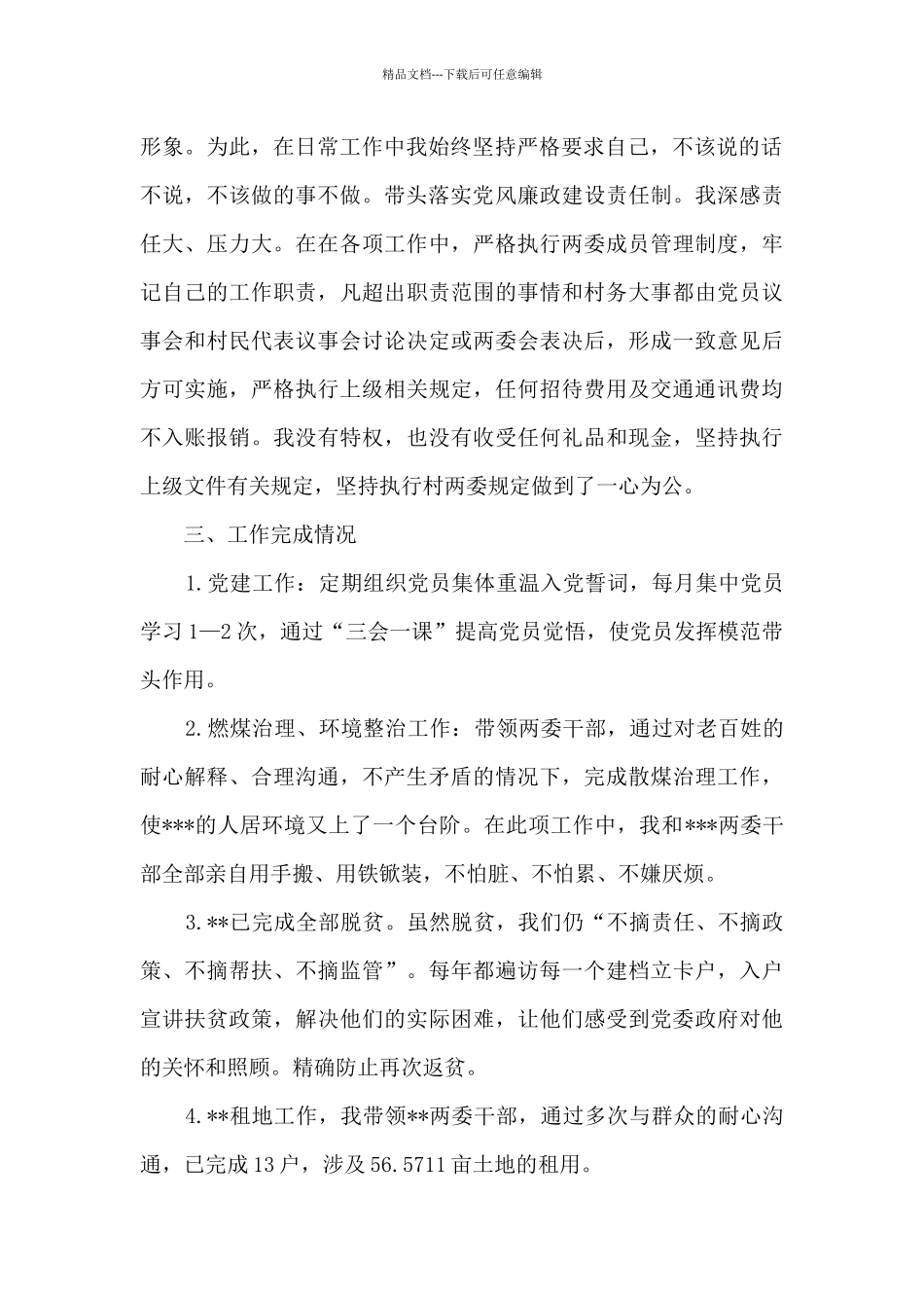 2024年度村党支部书记个人工作总结_第2页