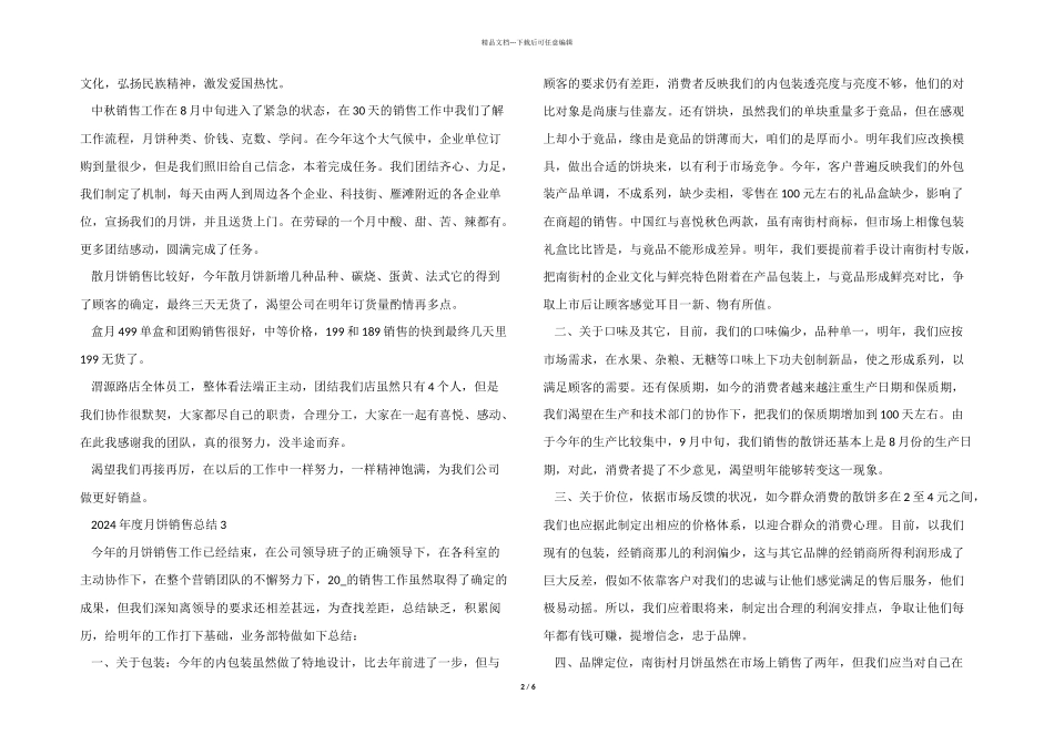 2024年度月饼销售总结5篇_第2页