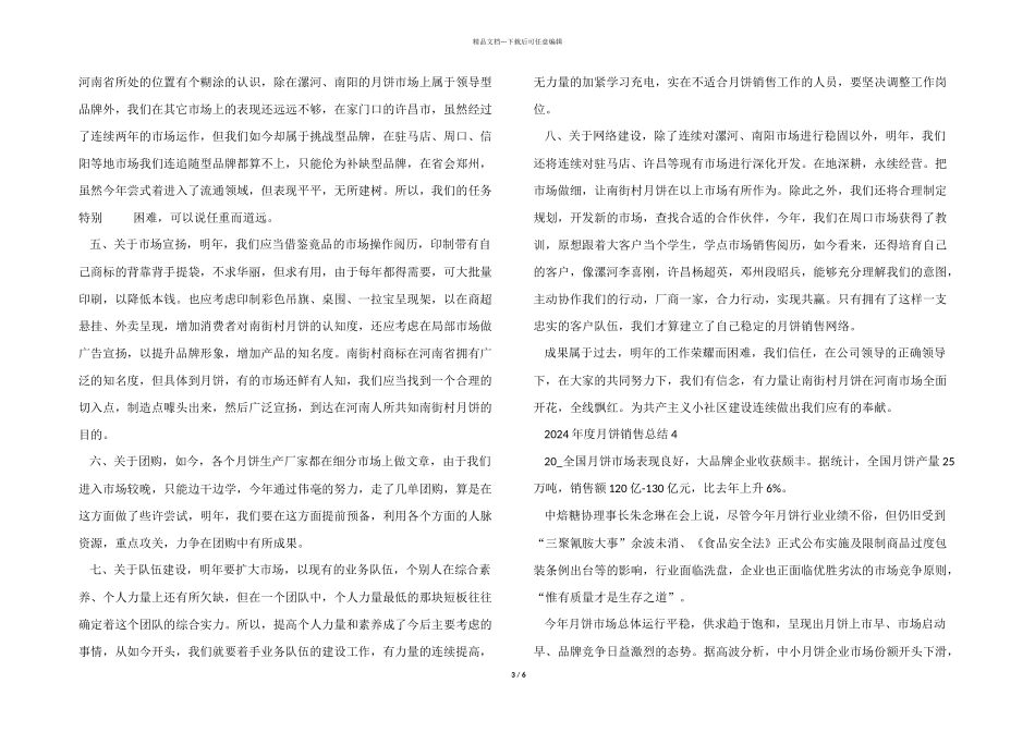 2024年度月饼销售总结5篇_第3页