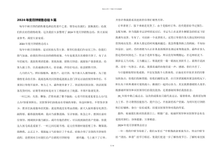 2024年度月饼销售总结5篇