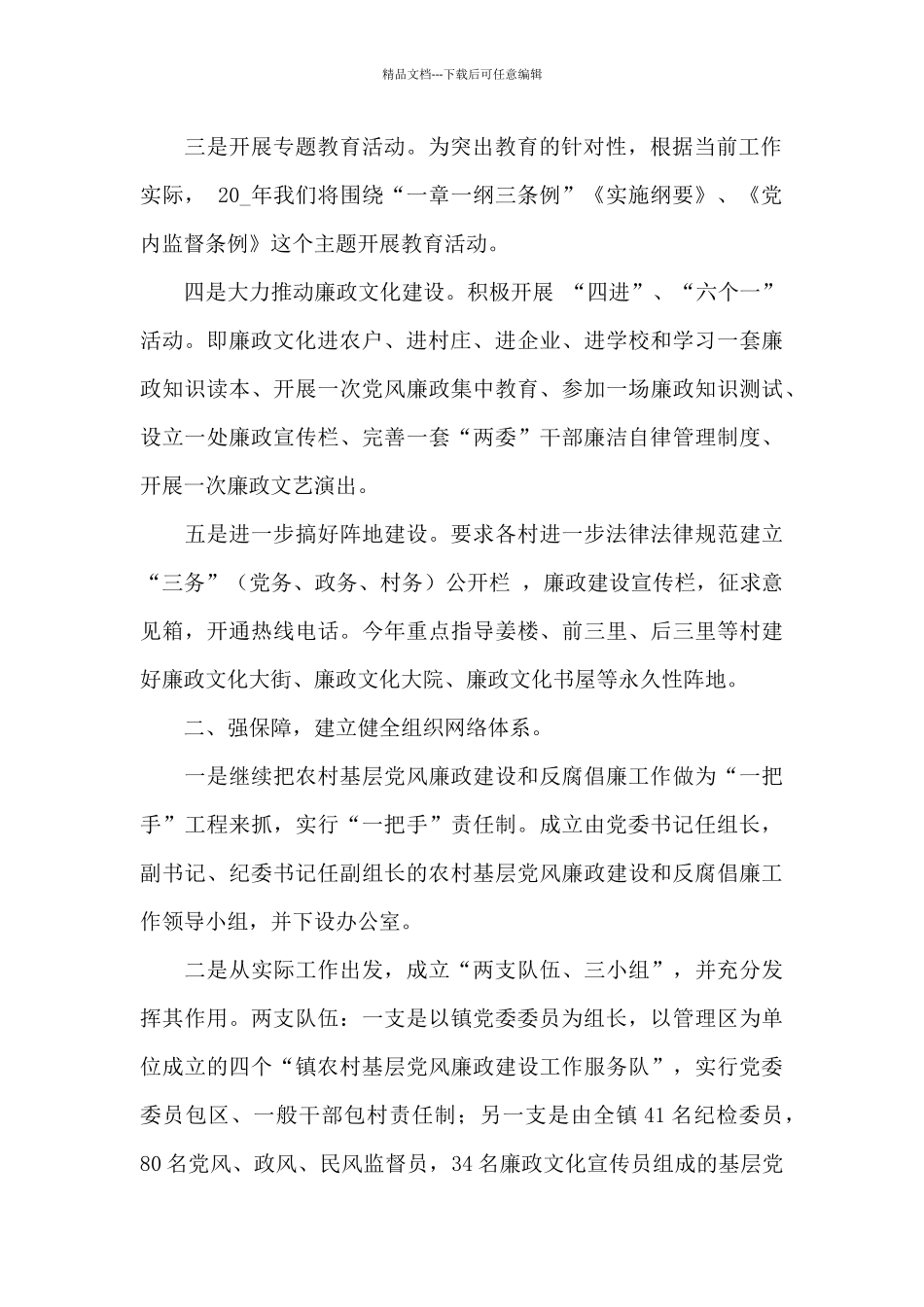 2024年度村支部书记工作计划经典范文_第2页