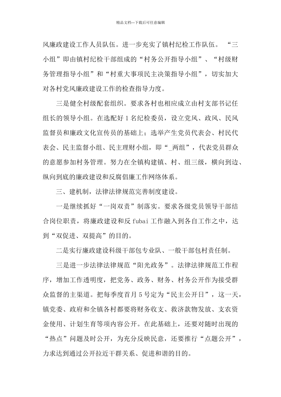 2024年度村支部书记工作计划经典范文_第3页