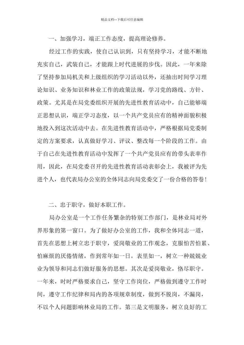 2024年度林业局工作总结5篇_第3页