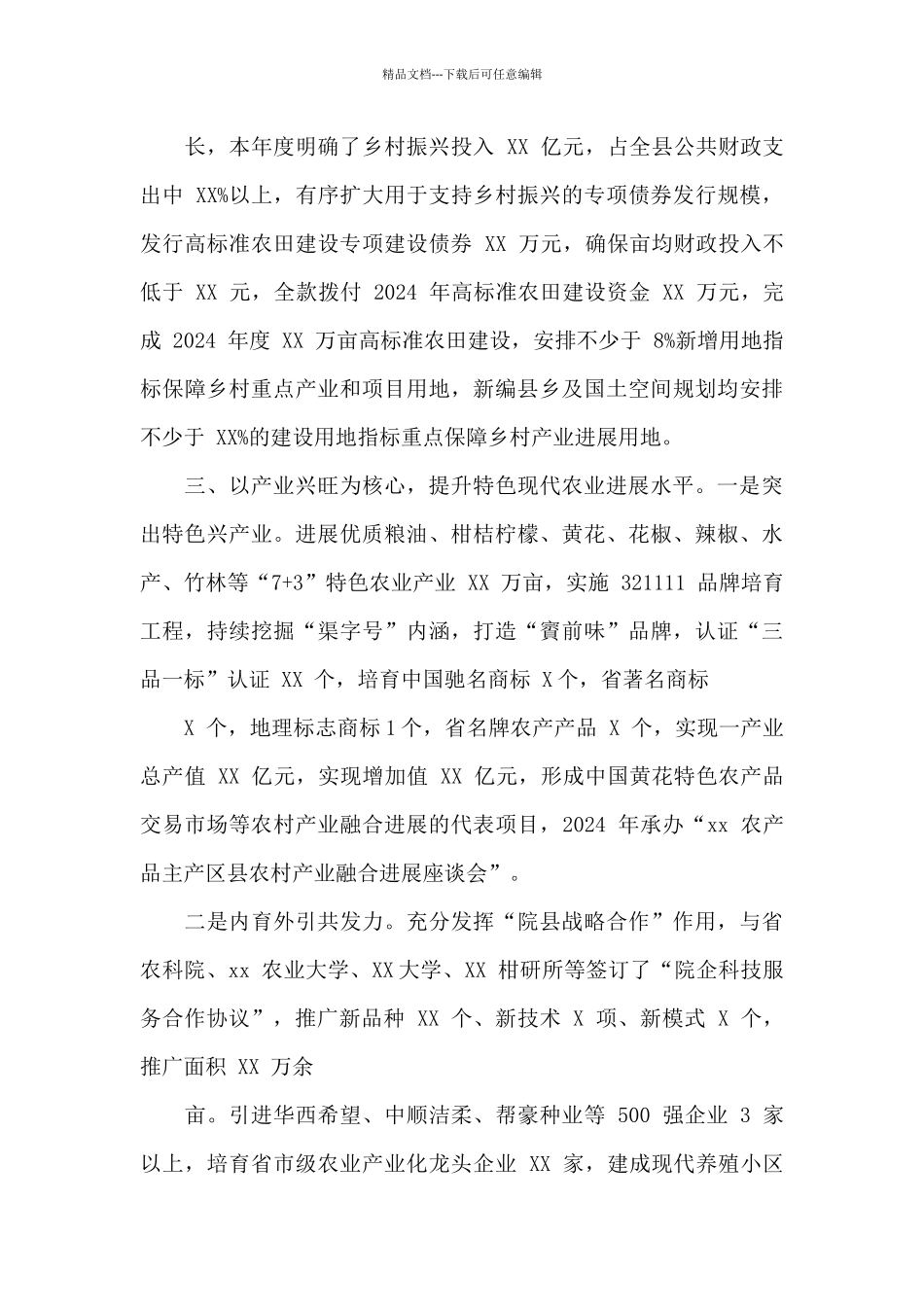 2024年度某县实施乡村振兴战略情况总结和乡村振兴工作总结_第3页