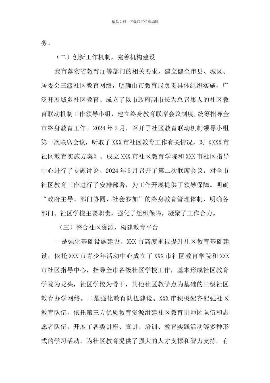 2024年度某市社区教育工作总结_第2页