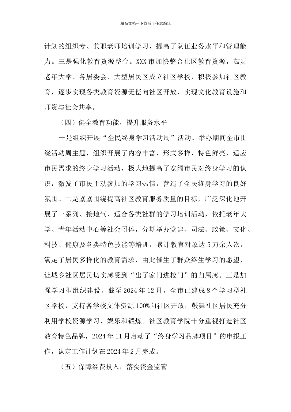 2024年度某市社区教育工作总结_第3页