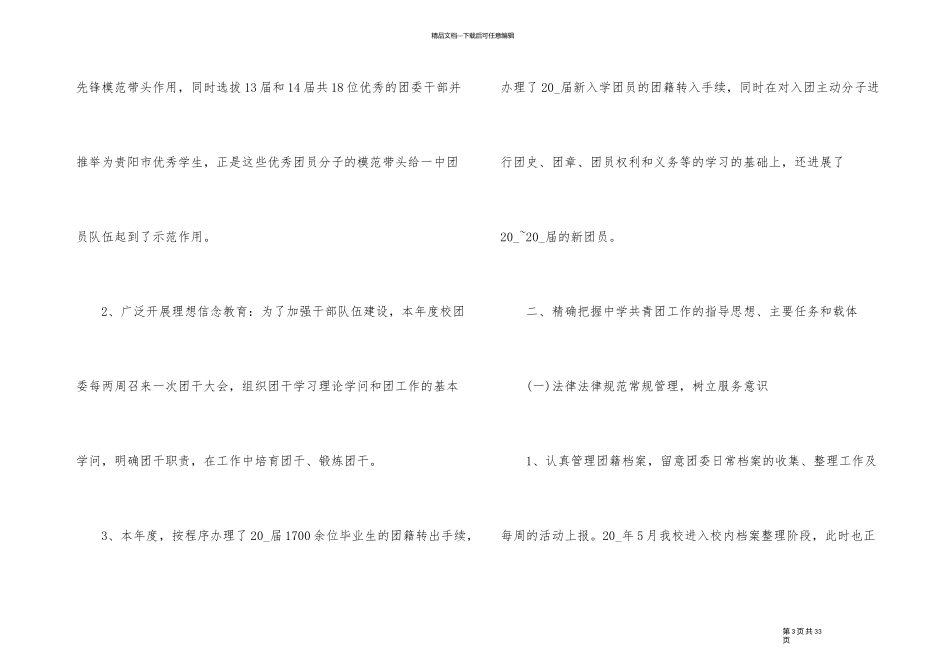 2024年度校团委个人工作总结5篇_第3页