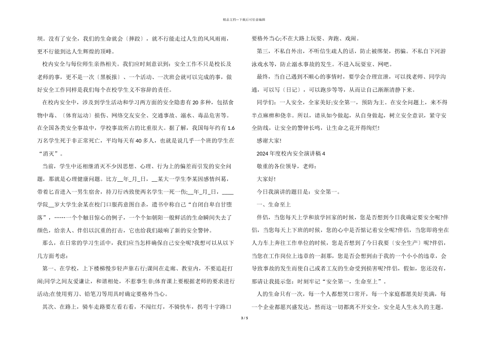 2024年度校园安全演讲稿示例_第3页