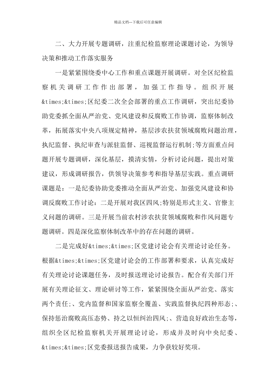 2024年度机关政研室工作要点_第2页