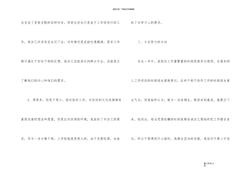2024年度村干部个人述职述廉报告_第2页