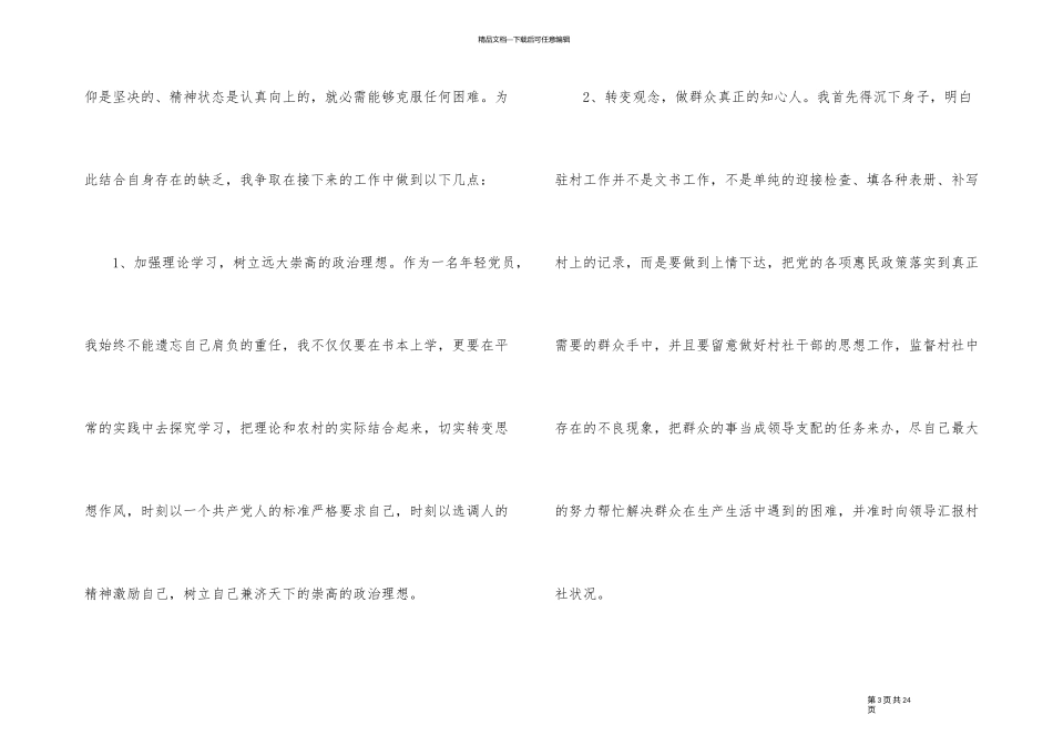 2024年度村干部个人述职述廉报告_第3页