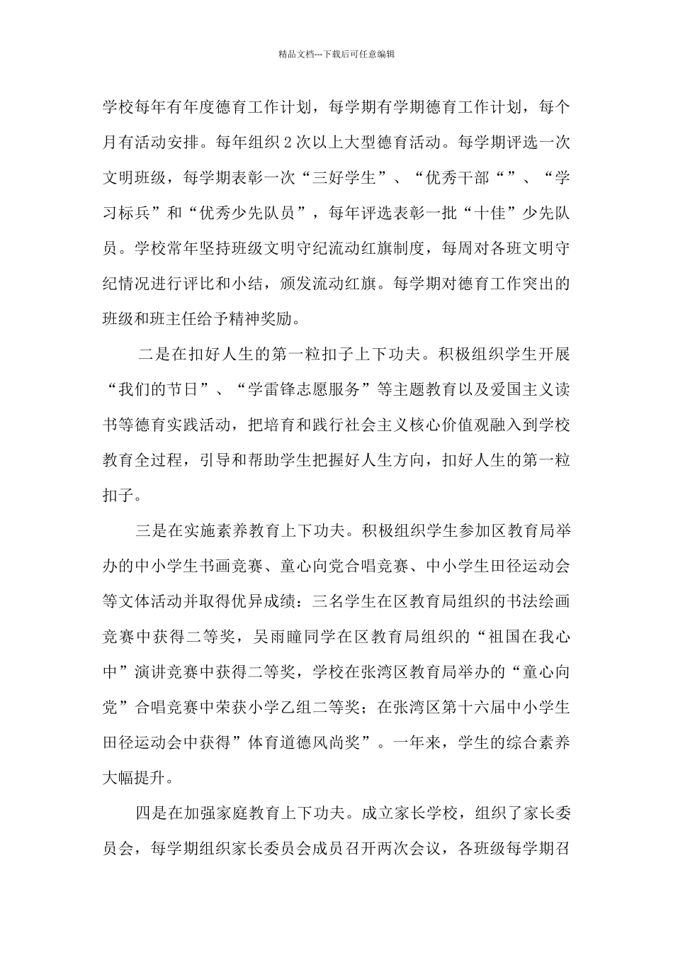 2024年度校长述职述廉报告_第3页