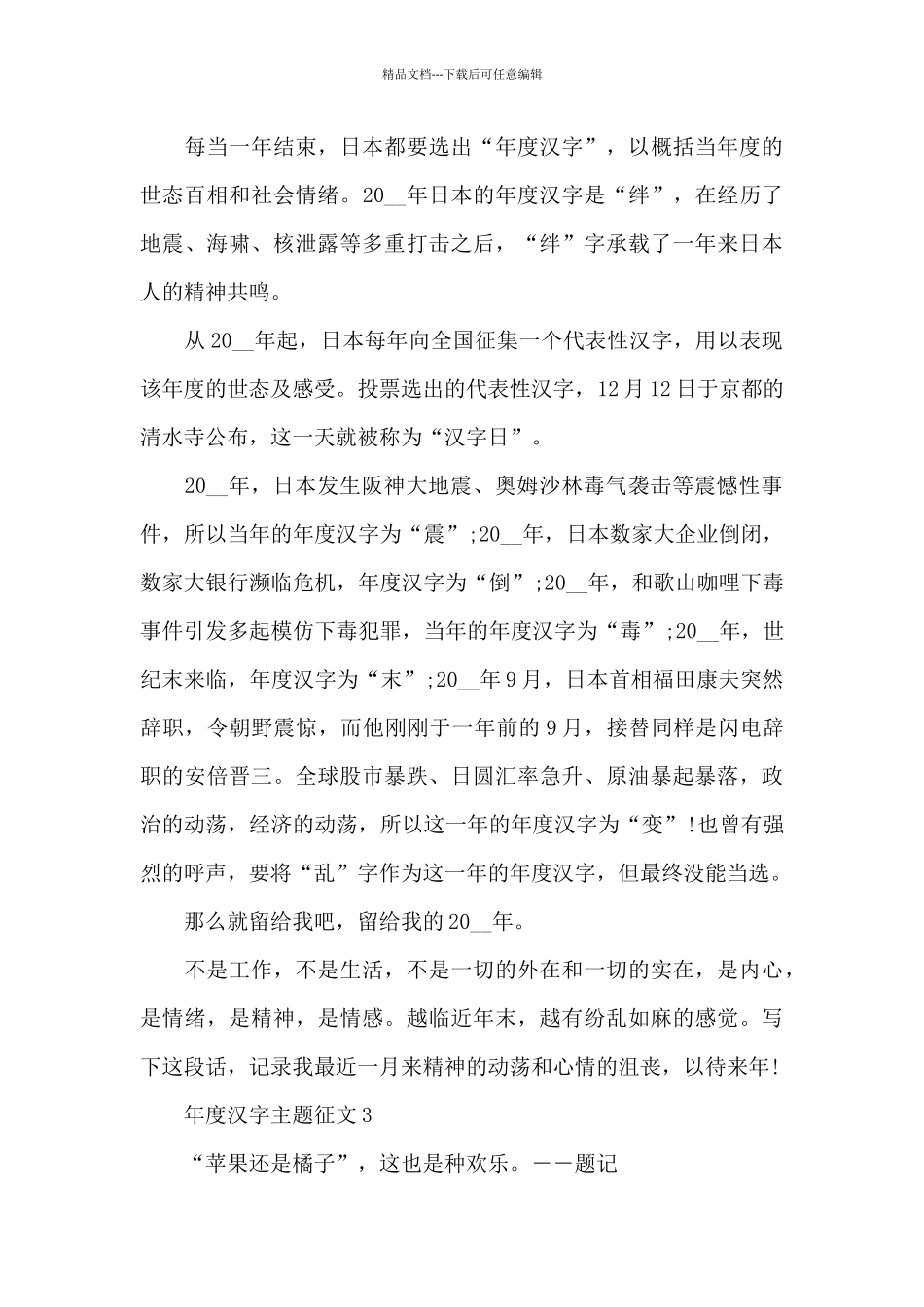 2024年度汉字主题征文共五篇_第3页