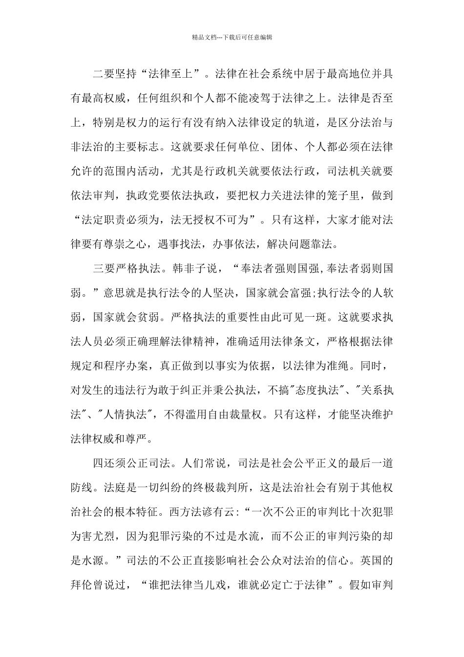 2024年度法治人物颁奖典礼心得体会最新3篇_第3页