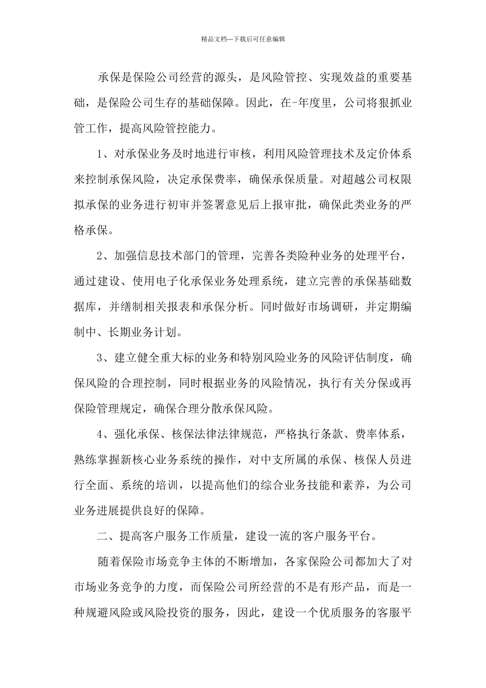 2024年度法治人物颁奖礼观后心得感悟范文11篇_第2页