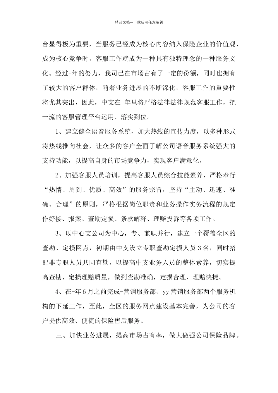 2024年度法治人物颁奖礼观后心得感悟范文11篇_第3页