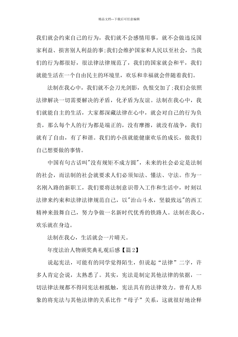 2024年度法治人物颁奖典礼观后感最新5篇_第2页