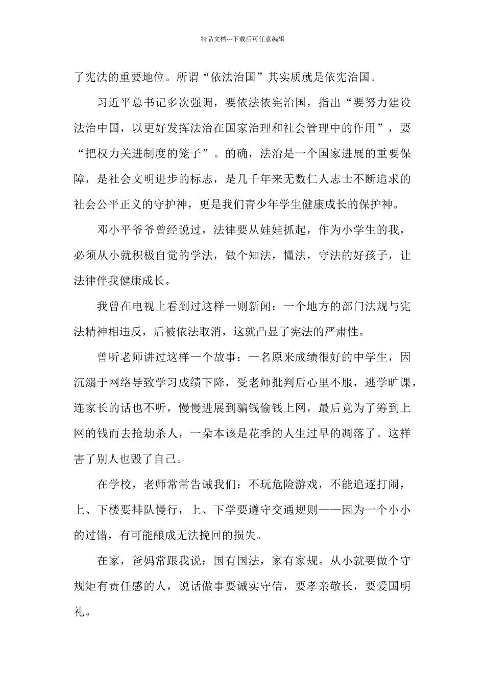 2024年度法治人物颁奖典礼观后感最新5篇_第3页