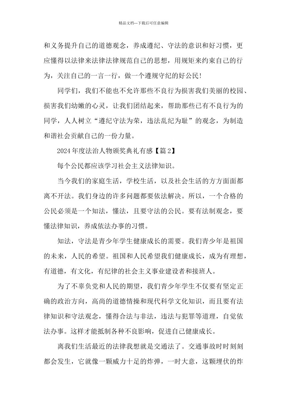 2024年度法治人物颁奖典礼有感范文5篇_第2页