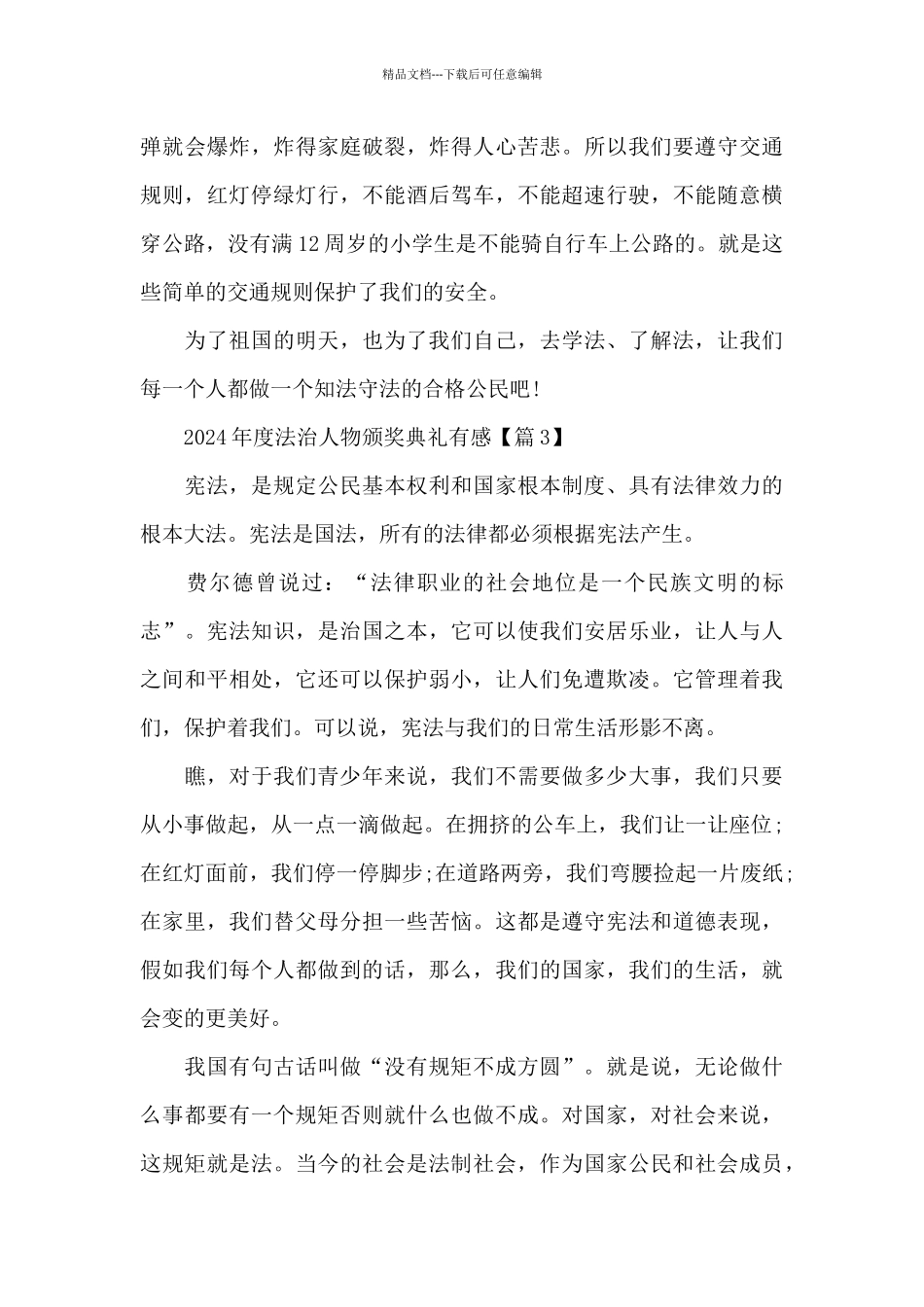 2024年度法治人物颁奖典礼有感范文5篇_第3页