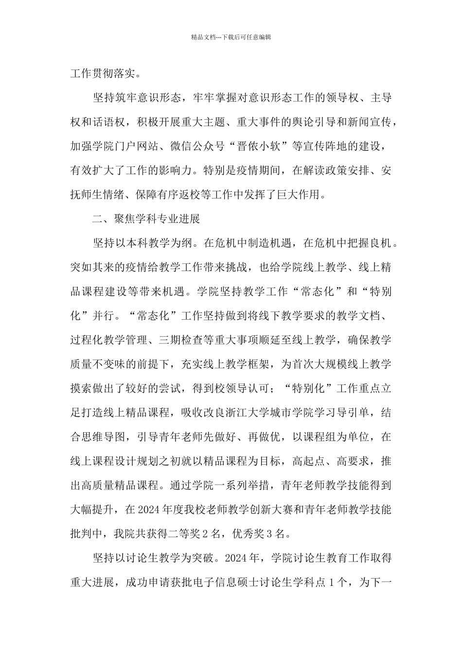 2024年度某学院班子工作总结_第2页