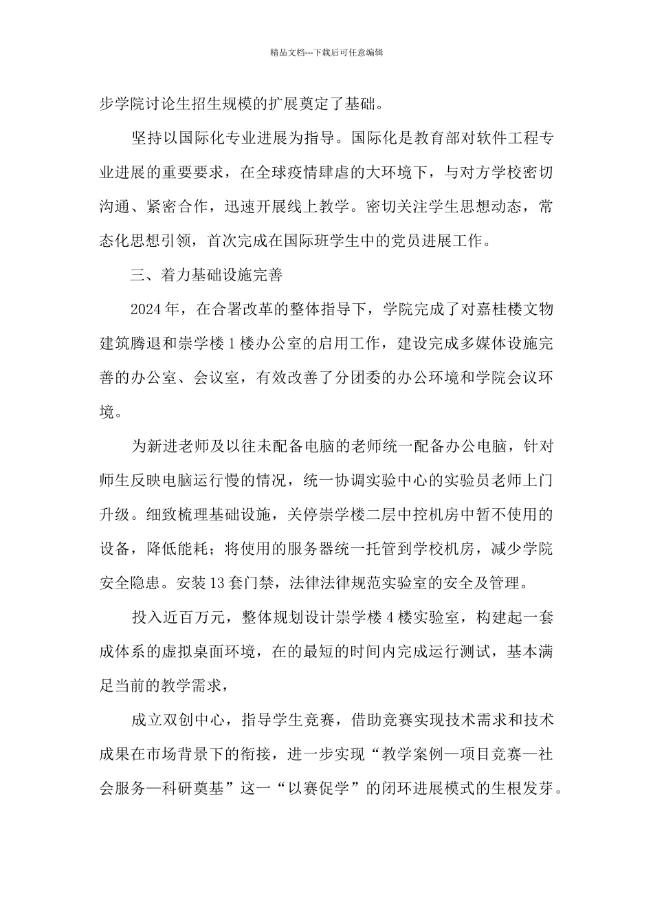 2024年度某学院班子工作总结_第3页