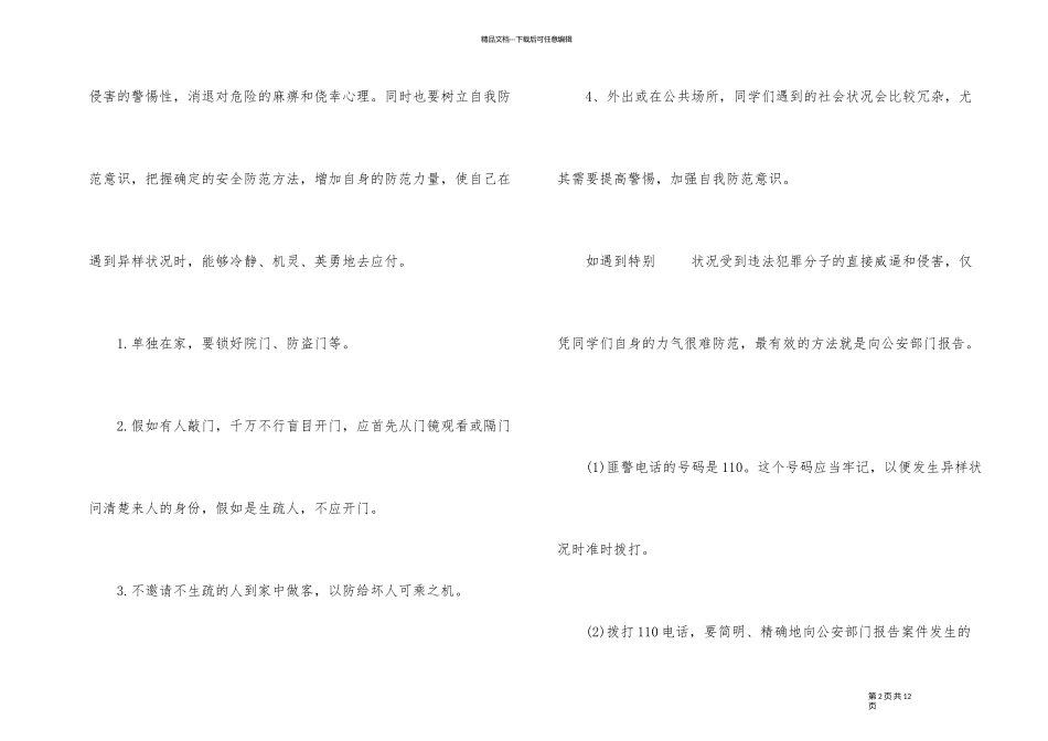 2024年度法治人物颁奖礼观后感五篇_第2页